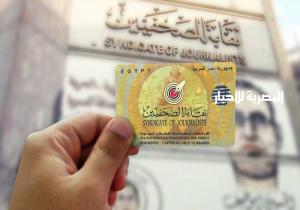 نقابة الصحفيين ترفض قبول خريجي " إعلام مفتوح "