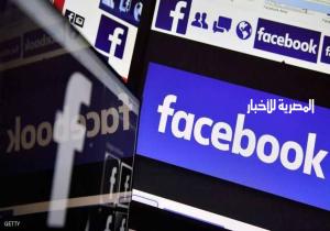 فيسبوك يعلن عن إضافة ميزة جديدة وغير مسبوقة