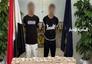 ضبط عاملين بشركة نقل أموال استوليا على ملايين الجنيهات بالتجمع الأول