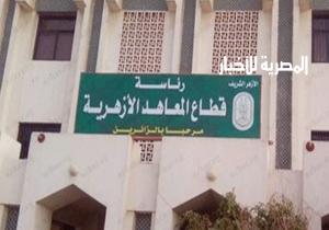 الأزهر يصدر قرارًا بمنح طلاب المعاهد الأزهرية أسبوعًا إجازةً بمناسبة عيد الفطر المبارك