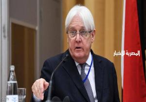 غريفيث: نتوقع بدء الانسحاب من الحديدة خلال أسابيع