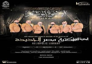 حفل إنشاد ديني لـ "فريق أبو شعر" في مكتبة مصر الجديدة العامة.. اليوم
