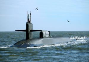 البنتاجون: دخول الغواصة النووية "يو أس أس جورجيا" المزودة بأكثر من 150 صاروخ "توماهوك" إلى الخليج
