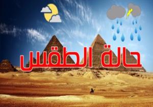 حالة الطقس اليوم الإثنين 22/4/2019 فى مصر والدول العربية