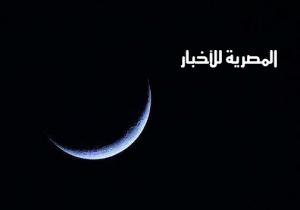 دار الإفتاء تعلن السبت أول أيام شهر رمضان