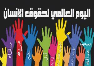 في اليوم العالمي لحقوق الإنسان.. ما هي محاور أول إستراتيجية مصرية في هذا الملف؟