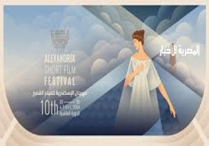 اليوم.. ختام مهرجان الإسكندرية للفيلم القصير.. تعرف على المُكرمين