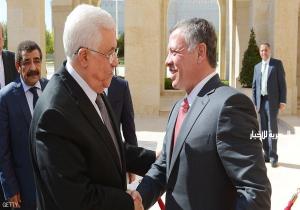 الأردن وفلسطين تؤكدان ضرورة إطلاق مفاوضات سلام "جادة وفاعلة"