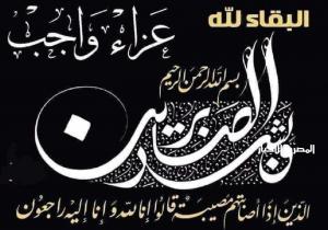 ... " عزاء واجب "  ...