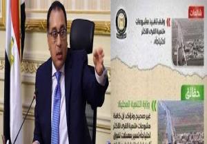 الحكومة تنفي وقف تنفيذ مشروعات "تنمية القرى الأكثر احتياجا"