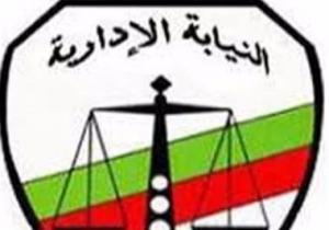 شروط وطرق التقدم لوظيفة معاون نيابة إدارية دفعة 2017