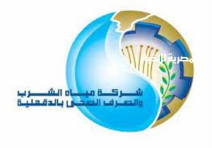 مياه الدقهلية تعلن قطع المياه عن عدد من المناطق لمدة 7 ساعات