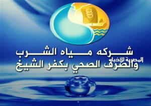 قطع مياه الشرب عن مدينة دسوق والقرى التابعة لها غدا الأحد لمدة 4 ساعات لإجراء الصيانة
