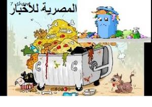 شريف الوسيمي يطلق "فكرة"جديدة للقضاء على القمامة .. هل تتبناها مصر أم تطير "للإمارات" ؟