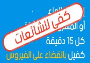 اليونيسكو تنفي شائعة الماء والمشروبات الساخنة: لا تقضي على فيروس كورونا