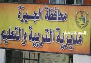 "تعليم الجيزة" تستقبل اليوم تظلمات أولى وثانية ثانوى على نتيجة الترم الأول