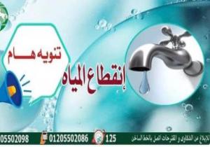 انقطاع المياه عن عدة مناطق بشبرا الخيمة لمدة 12 ساعة بداية من عصر الجمعة