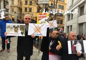 جاليات مصرية وعربية تنظم مظاهرة أمام مقر إقامة أمير قطر بالنمسا