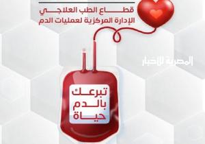 «الصحة» تطلق حملة قومية للتبرع بالدم في جميع محافظات الجمهورية تحت شعار «تبرعك بالدم حياة»