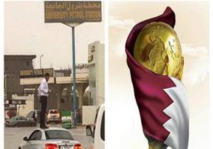 قطر تستعيين بتل أبيب فى تنظيم مونديال 2022.. وتتعاقد مع شركة حراسة إسرائيلية