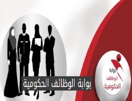 بالتفاصيل.. خدمات يقدمها موقع بوابة الوظائف الحكومية للمواطنين