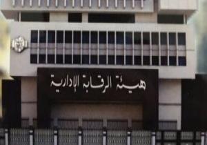 الرقابة الإدارية تضبط موظفا بالزراعة متلبسًا برشوة في الدقهلية