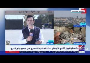 اشتباكات مسلحة على الجانب الفلسطيني.. «إكسترا نيوز» ترصد الوضع من أمام معبر رفح | فيديو