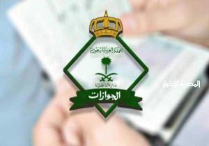 توضيح من الجوازات السعودية بخصوص كفالة أولاد الوافدين