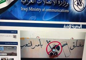 مجهولون يخترقون موقع وزارة الاتصالات العراقية الإلكتروني ويغلقونه باسم "الشعب"