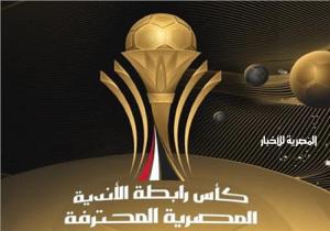 نتائج قرعة كأس الرابطة المصرية المحترفة 2024