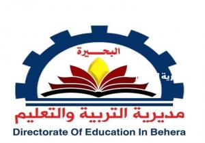 البحيرة : اسماء المدارس التي يوجد بها أماكن شاغرة بعد النزول بدرجات القبول بالثانوي العام إلى 220 درجة