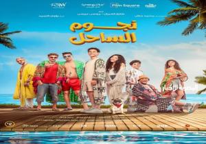 "نجوم الساحل" يتقدم للمركز الثاني في شباك التذاكر السينمائي