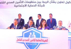 توقيع بروتوكول تعاون للربط بين منظومات التأمين الصحي الشامل ومنظومات شبكة الحماية الاجتماعية| صور