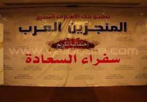 مؤسسة "المنجزين العرب"  تحتفل بانجازات مصر يوم 6 اغسطس المقبل