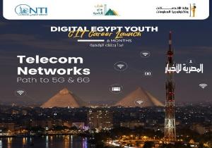القومي للاتصالات يفتح باب التسجيل في مبادرة شباب مصر الرقمية