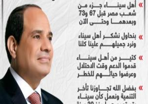 رسائل الرئيس السيسى بالندوة التثقيفية للقوات المسلحة.. إنفوجراف