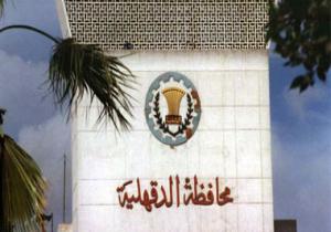 محافظة الدقهلية: أعمال تعبئة بمحطة تخفيض الضغط قد ينتج عنها انتشار لرائحة غاز
