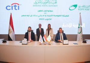 البريد" و"سيتي بنك" يوقعان بروتوكول تعاون لتعزيز الشمول المالي