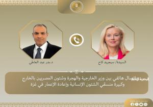 وزير الخارجية يبحث مع كبيرة منسقي الأمم المتحدة للشئون الإنسانية التطورات في غزة