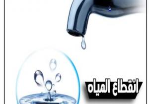 انقطاع المياه الجمعة عن عين شمس و19 منطقة رئيسية بالقاهرة لأعمال الصيانة