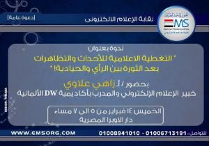 بدء انشطة "منتدى الإعلام" برعاية نقابة الاعلام الالكتروني ...