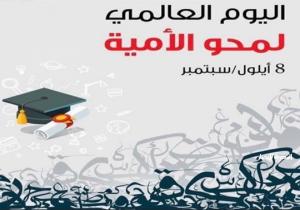 في اليوم العالمي لمحو الأمية.. الإيسيسكو تدعو لسد منابع الأمية لمستقبل تعليمي أفضل