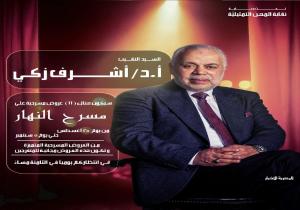 عروض مسرحية مجانية على مسرح النهار لفترة محدودة