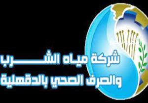 قطع المياه بنبروه وجزء من طلخا غدًا لمدة 12 ساعة.. تعرف على التفاصيل