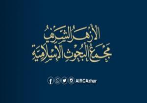 "لماذا يلحدون؟" مسابقة لمجمع البحوث الإسلامية لمواجهة الانحرافات الفكرية