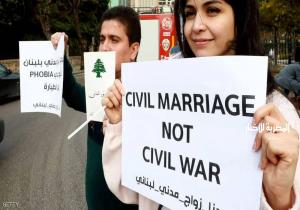 لبنان.. تظاهرات للمطالبة بتشريع الزواج المدني