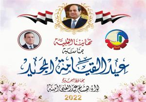 محافظ البحيرة يهنىء البابا تواضروس الثانى بعيد القيامة المجيد