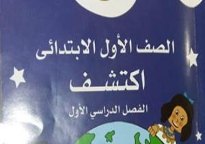 ننفرد بنشر محتوى كتاب الباقة للصف الأول الابتدائى بالنظام التعليمى الجديد