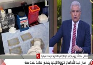 "المصرية للدارسات الدوائية": لقاح كورونا الجديد يعطى مناعة لمددة سنة