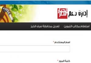 الجمعة.. آخر موعد لانتهاء فترة تسجيل رقم المحمول على بطاقات التموين